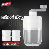 ราคา DS เครื่องทำบิงซู ทีทำนำแข็งใส ที่ปั่นน้ำแข็ง เครื่องทำน้ำแข็งใส เครื่องบดน้ำแข็งใส แบบมือหมุน SNOW ICE เครื่องทำน้ำแข็งใส Ice maker (18929398143)