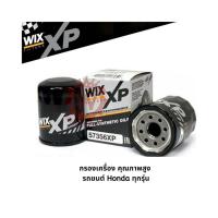 ราคา กรองน้ำมันเครื่องคุณภาพสูง WIX XP วิกซ์ เอ็กพี Honda City Jazz Civic CR V Accord (18062804049)