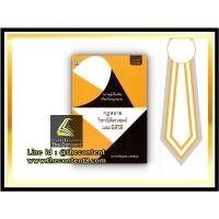 ราคา ความรู้เบื้องต้นเกี่ยวกับกฎหมาย กฎหมายวิชานิติศาสตร์และนิติวิธี จุมพล แดงสกุล พิมพ์ สิงหาคม 2564 ครั้งที่ 2 (20930571752)