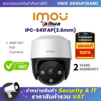 ราคา IPC S41FAP 3 6mm IMOU 4MP P T PoE Camera By Vnix Group (20733263109)