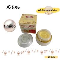 ราคา ครีมKim ครีมสมุนไพรขมิ้น Kim ครีมไข่มุกผสมบัวหิมะ Kim 2 สูตร ของแท้100 (20033846850)