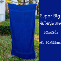 ราคา Super Big ผ้าขนหนู ผ้าเช็ดตัว อาบน้ำผืนใหญ่พิเศษ นุ่งอาบน้ำได้ กี่งหนากึ่งบาง ขนฟู นุ่ม ซึมซับน้ำดี สีตรงปก ขนาด 80x155ซม 30x62นิ้ว 1 ผืน (7764865291)