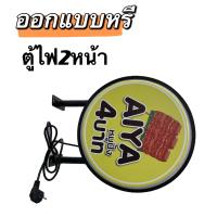 ราคา ป้ายกล่องไฟ LED R40 100CM ป้ายไฟหน้าร้าน แบบวงกลม LED Light Box ราคารวมติดรูป สติกเกอร์ ออกแบบฟรี (16002408630)