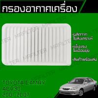 ราคา กรองอากาศ โตโยต้า คัมรี่ อัลพาร์ด เวลไฟร์ Toyota Camry Alphard (18044599257)