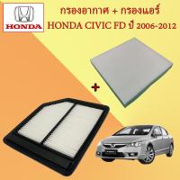 ราคา กรองอากาศ กรองแอร์ ฮอนด้า ซีวิค เอฟดี นางฟ้า Honda Civic FD เครื่องยนต์ 1 8 ปี 2006 2012 (18880782778)