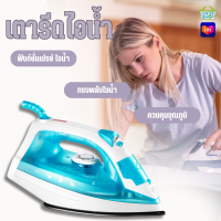 ราคา PAE 7195 Steam Iron เตารีดไอน้ำ 1200W เตารีดไฟฟ้า เตารีด (21173335184)