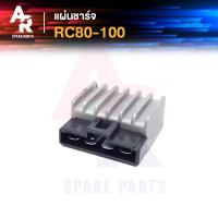ราคา แผ่นชาร์จ SUZUKI RC80 RC100 (7488285200)