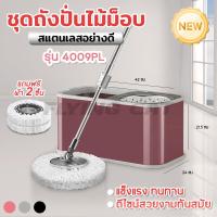 ราคา ถังปั่นspin mopไม้ถูพื้น ไม้ถูพื้นปั่น ไม้ม๊อบถูพื้นถังปั่นสแตนเลส ชุดถังปั่นม๊อบสแตนเลส ถังปั่นสแตนเลส ไมโครไฟเบอร์ (18912726762)