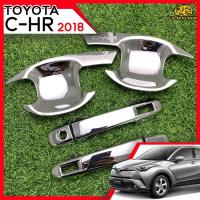 ราคา E TAX เบ้ารองมือจับเปิดประตู ครอบมือจับเปิดประตู โตโยต้า ซีเอชอาร์ TOYOTA C HR 2018 ชุบโครเมี่ยม โลโก้เงิน 4 ประตู RICH (15033241974)