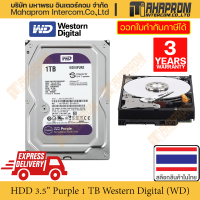 ราคา ฮาร์ดดิส HDD 3 5 ขนาด 1 TB ของ Western Digital WD สีม่วงสำหรับกล้อง SATA3 สินค้ามีประกัน (18074797164)