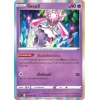 ราคา Pokemon Single Common Uncom พสุธามหายุทธ มิลแทงค์ กราเอนา ดีแอนซี สึสึจิ โคโลญจน์ หมูบ้านโคโตบุกิ โปเกมอนการ์ด (17283675530)