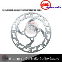 ราคา จานยก จานเบรคเจาะ nova s wave100 wave110i pcx msx wave125 sonic จานเจาะ จานเดิมเจาะ จานดิสเบรค จานดิสหน้าแต่ง เจาะลาย 0291 (4940606185)