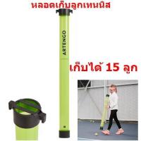 ราคา หลอดเก็บลูกเทนนิส ที่เก็บลูกเทนนิส อุปกรณ์เก็บลูกเทนนิส ลูกเทนนิส (18793384539)