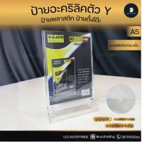 ราคา ป้ายอะคริลิค ป้ายพลาสติก ป้ายตั้งโต๊ะ ขนาดA4 A5 A6 รูปตัวT L Y แนวตั้ง นอน ฐานดำ ขาว โชว์สินค้าหน้าร้านสวยงาม โดดเด่น (8293202041)
