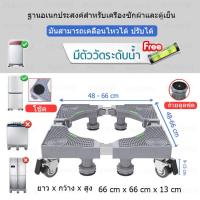 ราคา ฐานรองตู้เย็น แบบล้อเลื่อน ปรับขนาดและความสูงได้ ฐานเครื่องซักผ้า เอนกประสงค์ ตัวยึดอัตโนมัติ ชั้นวาง ลูกกลิ้งเคลื่อนที่ ล้อสากล (6471432729)