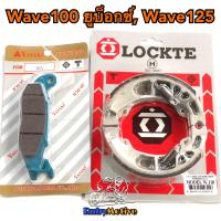 ราคา ผ้าเบรค ได้ทั้งหน้าและหลัง รถ Click Fino Mio Nouvo PCX Wave100125 (12463738808)