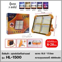 ราคา ไฟสปอร์ตไลท์แบบพกพา 4IN1ชาร์จมือถือได้ 1800W แสงขาววอร์มคูลไวท์ ไฟฉุกเฉิน สปอร์ตไลท์ โซล่าเซลล์ (20123714792)