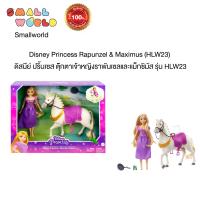 ราคา Disney Princess Rapunzel Maximus HLW23 ดิสนีย์ ปริ้นเซส ตุ๊กตาเจ้าหญิงราพันเซลและแม็กซิมัส รุ่น HLW23 (17482268863)