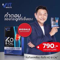 ราคา ร้านแนะนำ ส่งให้ฟรี KO B CAL โกบีแคล อาหารเสริมกระดู พี่กบ นำเข้าจากอเมริกา ส่งเร็ว (16501329904)