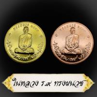 ราคา พระเครื่อง เหรียญในหลวงทรงผนวชที่ระลึกในการทรงผนวช วัดบวรนิเวศ รุ่น บูรณะพระเจดีย์วัดบวรนิเวศวิหาร (14455143590)