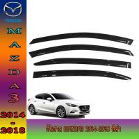 ราคา MAZDA 3 กันสาด คิ้วกันสาด สีดำเข้ม มาสด้า มาสด้าสาม mazda3 2014 2018 รุ่น 5ประตู (6226504515)