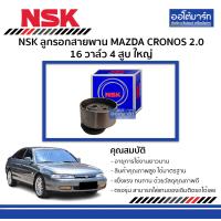 ราคา NSK ลูกรอกสายพาน MAZDA CRONOS เครื่อง 2 0 16วาล์ว 4 สูบ ใหญ่ จำนวน 1 ชิ้น (5142956836)