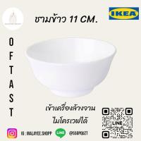 ราคา OFTAST ออฟตาสท์ ถ้วย จาน ชามอิเกีย (17635509037)