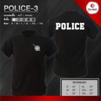 ราคา HM Police 3 เสื้อยืด เสื้อซับใน ทหาร ตำรวจ กรมการปกครอง อส ทบ ตร ทหารพราน กองทัพเรือ กองทัพบก ทหารอากาศ ทหารเรือ ทหารบก เสื้อยืดคอกลมผ้าฝ้าย (12692833749)