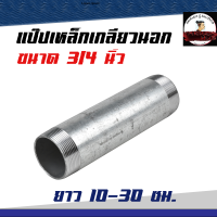 ราคา ท่อเหล็ก ท่อสั้นต๊าปเกลียวหัวท้าย 3 4นิ้ว ท่อเหล้กต๊าปเกลียว 6หุน ยาว 10 30 ซม (15254962390)
