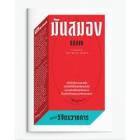 ราคา กำลังใจ ENCOURAGEMENT กำลังความคิด THOUGHT มันสมอง BRAIN ปกอ่อน พลตรี หลวงวิจิตรวาทการ แสงดาว (18440169832)