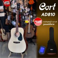 ราคา เลือกเซ็ทของแถมได้ Cort รุ่น AD 810 กีต้าร์โปร่ง ของแท้ ฟรี กระเป๋า cort แท้ คอเล็ก จับง่าย ส่งด่วน มีเก็บเงินปลายทาง (12421191516)