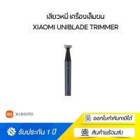 ราคา เสียวหมี่ เครื่องเล็มขน Xiaomi Uniblade Trimmer (20366381085)