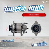ราคา ไดชาร์จ HINO VICTOR MEGA700 MEGA500 DUTRO2012 DUTRO2003 FC2W ของแต่ง รถบรรทุก (21355767769)