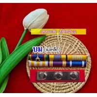 ราคา แพรแถบย่อ สำหรับผู้ที่ได้รับเครื่องราชย์แล้ว แพรแถบแบบใหม่2566 (17651372219)