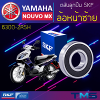 ราคา Yamaha Nouvomx ลูกปืน ล้อหน้า ซ้าย 6300 2RSH SKF ตลับลูกปืนเม็ดกลมล่องลึก ฝายาง 6300 2RSH 10x35x11 (11325666217)
