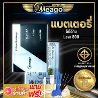 ราคา แบตเตอรี่ Ais Lava 800 Iris 800 BLV 37 แบต แบตมือถือ แบตโทรศัพท์ แบตเตอรี่โทรศัพท์ Meago แบตแท้ 100 ประกัน 1 ปี (7665781396)