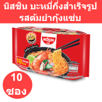 ราคา นิสชิน บะหมี่กึ่งสําเร็จรูป รสต้มยำกุ้งแซ่บ 60 กรัม x 10 ซอง ส่งไว ของแท้ 100 (14710371196)