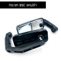 ราคา กระจกมอเตอร์ไซค์ ขาBSC สีดำ แคปล่า ใส่ทุกรุ่น (6491906455)