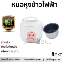 ราคา รุ่นใหม่ล่าสุด หม้อหุงข้าว หมอหุงข้าวไฟฟ้า หม้อหุงข้าวแมนนวล MIDEA MR CM06SA 0 6 ลิตร สีชมพู ร้อนเร็ว สุกทั่วถึง ไม่ติดหม้อ ล้างทำความสะอาดได้ง่าย Rice Cooker จัดส่งฟรี Kerry ทั่วประเทศ (1423362847)