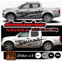 ราคา สติ๊กเกอร์ ลายโคลนก้างปลาNAVARA (13883394060)