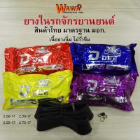 ราคา ยางในรถมอเตอร์ไซค์ D DEE Tube ครบชุด ยางในรถมอเตอร์ไซค์ ยางในรถมอไซค์17 มี มอก ยางในรถมอไซค์ (1861390605)