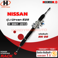 ราคา แร็คพาวเวอร์ Nissan URVAN E25 (17237926530)