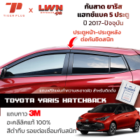 ราคา กันสาดรถยนต์ Toyota Yaris Ativ Hatchback 2017 2023 5ประตู สีดำทึบ 4ชิ้น โตโยต้า ยาริส คิ้วกันสาดรถยนต์ ของแท้ LWN (20572376620)
