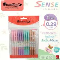 ราคา ปากกา Quantum เซนส์ Sense หมึกน้ำเงิน ลายเส้น 0 29 mm ปากกาลูกลื่น 12ด้าม พร้อมส่ง (19632607076)