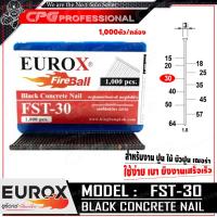 ราคา EUROX ตะปูยิงคอนกรีต ลูกแม็ก ปืนลม ชนิด ขาเดี่ยว ลูกสีดำ รุ่น FST 30 ขนาด ยาว 30 มม 1000ตัว กล่อง ใช้กับปืน FST50 เหมาะสำหรับงานตกแต่ง ยิง ปูน ไม้แข้ง บัวปูน เฌอร่า (664862073)