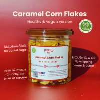 ราคา Plant ira คอนเฟลกคาราเมล Caramel Corn Flakes ไม่เติมน้ำตาล ไม่ใส่น้ำผึ้ง ไม่ใส่น้ำตาล ไม่มีนมเนยไข่ เจ วีแกน ดีต่อสุขภาพ (20921925547)
