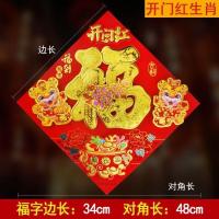 ราคา ป้ายอักษรจีน อักษรมงคลปีเสือทอง คำอวยพร คำมงคล ฮก ฝู 福 คำมงคลจีน ป้ายอวยพร ตุ้ยเหลียน ตรุษจีน ตกแต่งบ้าน (12716325366)