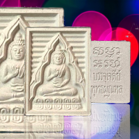 ราคา พระผงวัดปากน้ำ รุ่น 7 (20666380798)