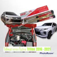 ราคา โช๊คฝากระโปรงหน้า Triton pajero 2016 2018 2019 (10531877424)