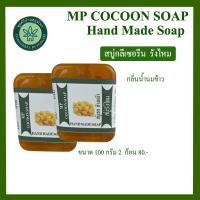 ราคา สบู่กลีเซอรีน สบู่รังไหม สบู่ทำความสะอาดผิวหน้า (21097352838)